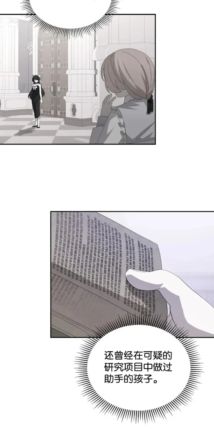 漫画《恶役想要优雅地死去》35 快和小少爷和好第33张图