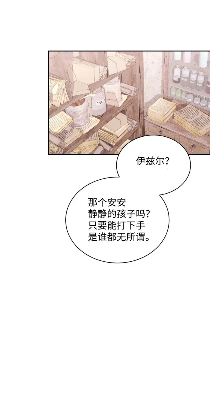 漫画《恶役想要优雅地死去》35 快和小少爷和好第39张图
