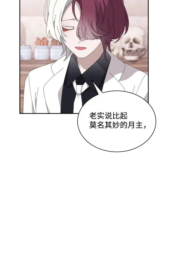 漫画《恶役想要优雅地死去》35 快和小少爷和好第4张图