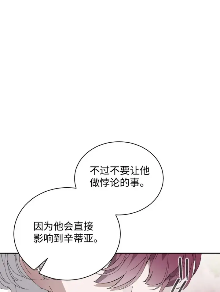 漫画《恶役想要优雅地死去》35 快和小少爷和好第40张图