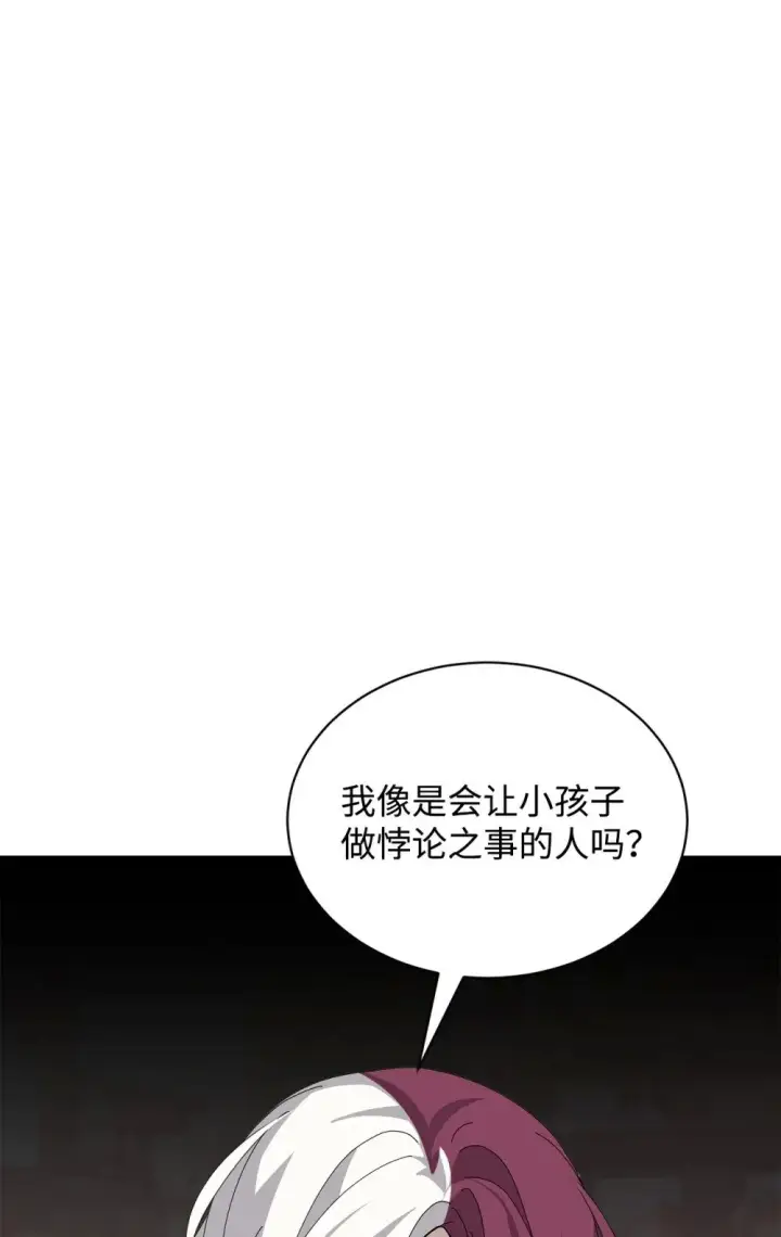 漫画《恶役想要优雅地死去》35 快和小少爷和好第42张图
