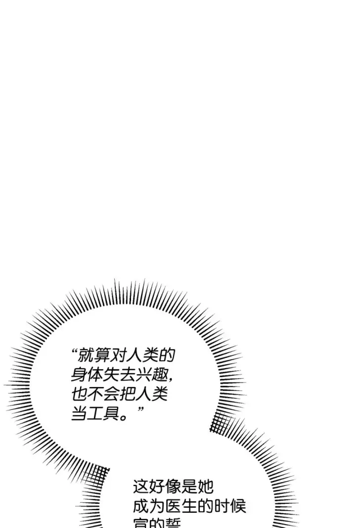 漫画《恶役想要优雅地死去》35 快和小少爷和好第44张图