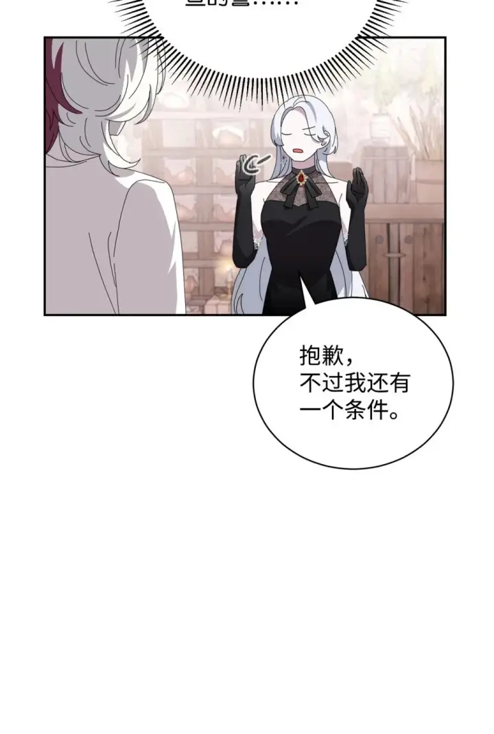 漫画《恶役想要优雅地死去》35 快和小少爷和好第45张图