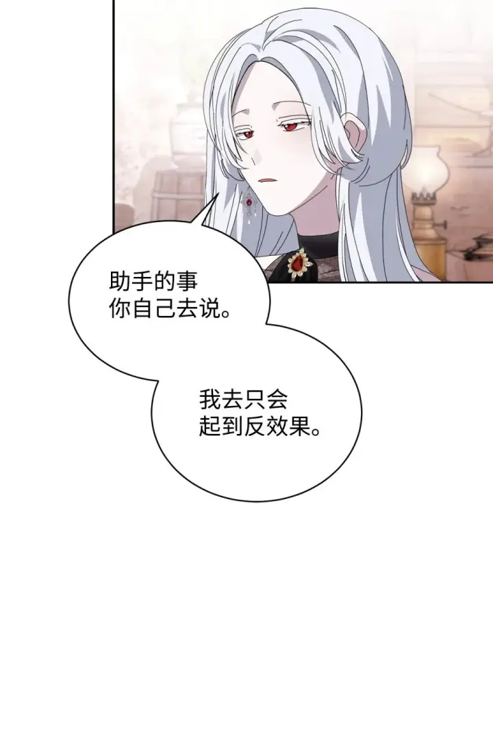漫画《恶役想要优雅地死去》35 快和小少爷和好第47张图