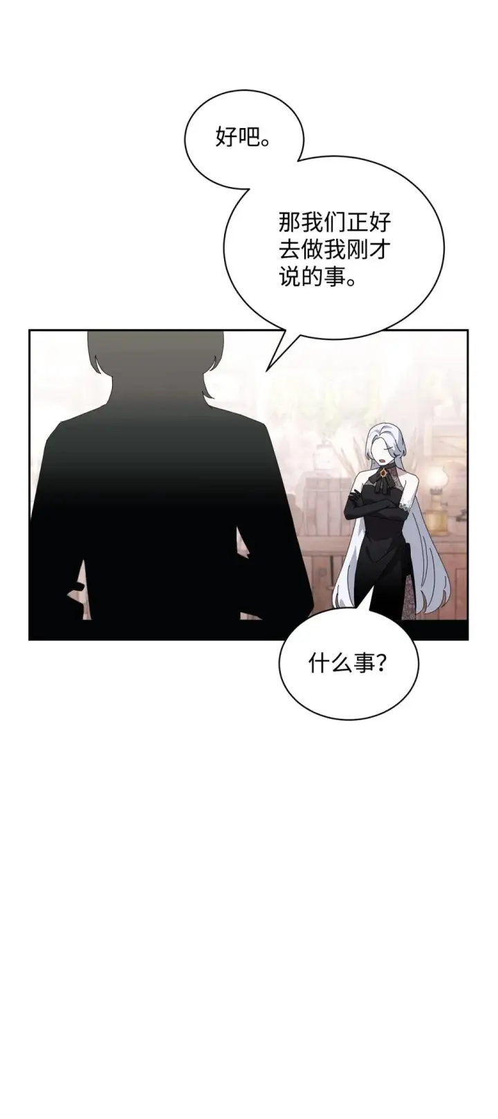 漫画《恶役想要优雅地死去》35 快和小少爷和好第49张图