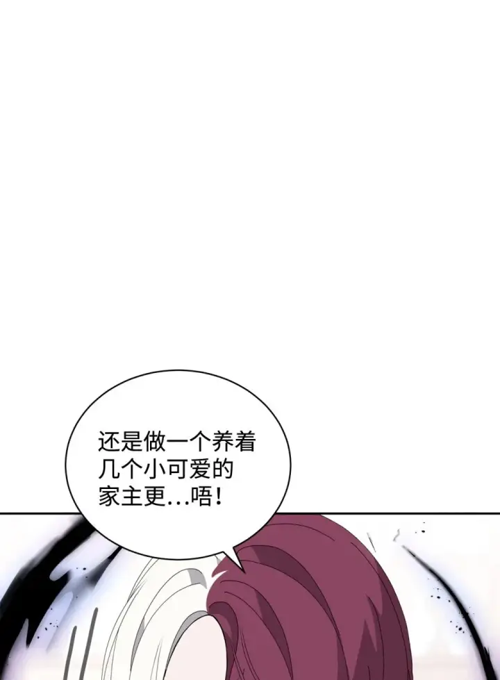 漫画《恶役想要优雅地死去》35 快和小少爷和好第5张图