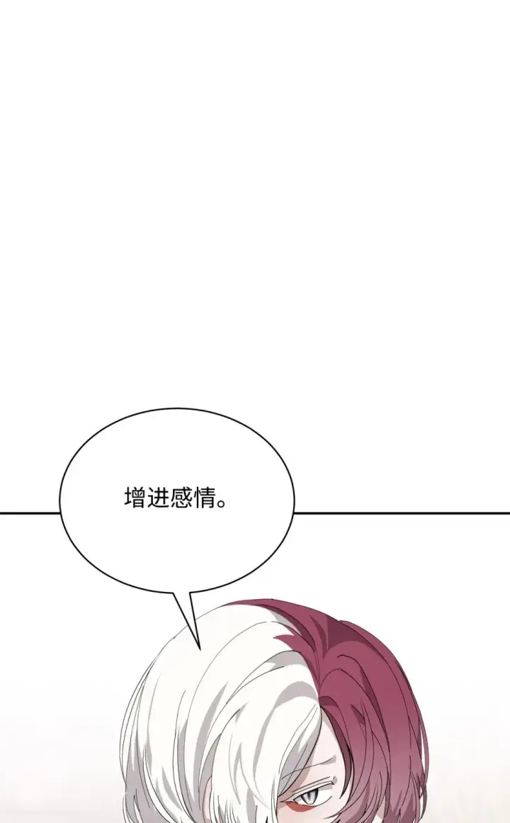 漫画《恶役想要优雅地死去》35 快和小少爷和好第50张图