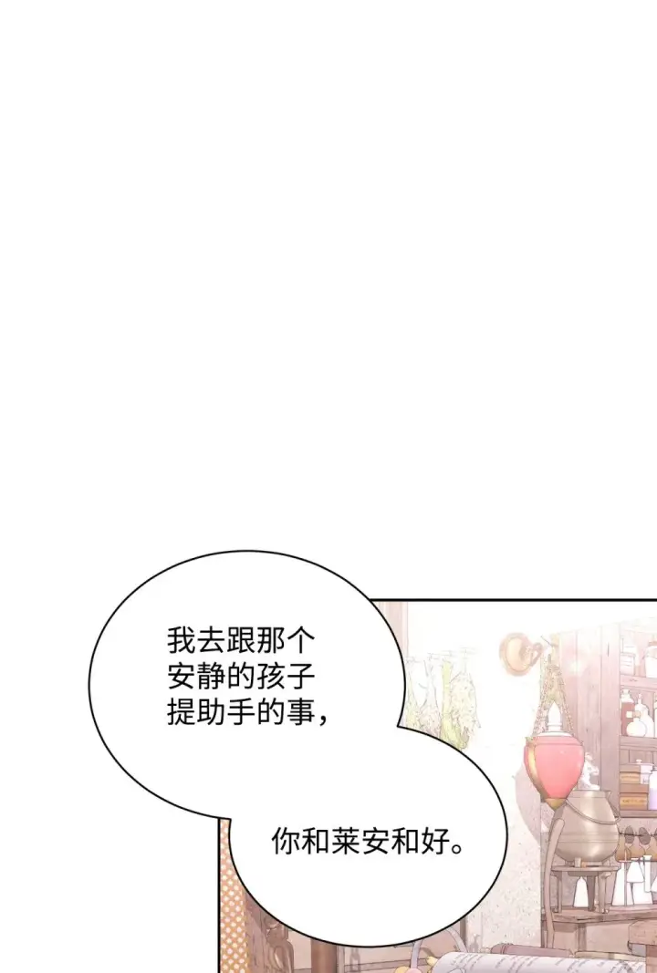 漫画《恶役想要优雅地死去》35 快和小少爷和好第52张图