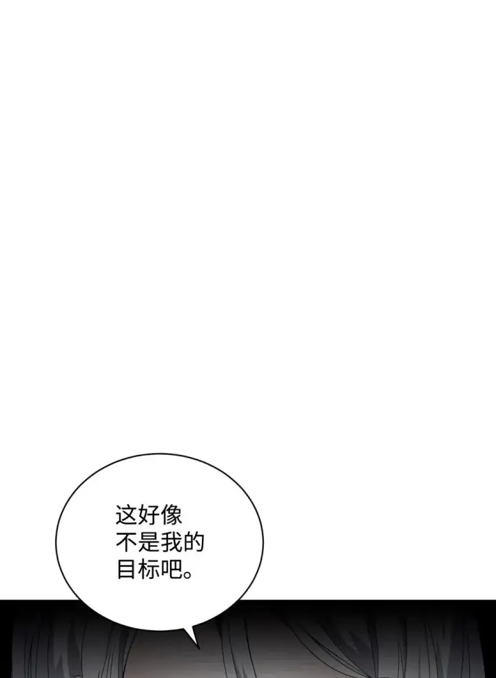 漫画《恶役想要优雅地死去》35 快和小少爷和好第56张图