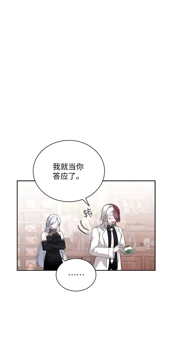 漫画《恶役想要优雅地死去》35 快和小少爷和好第58张图
