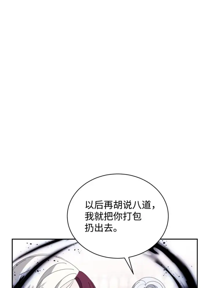漫画《恶役想要优雅地死去》35 快和小少爷和好第7张图