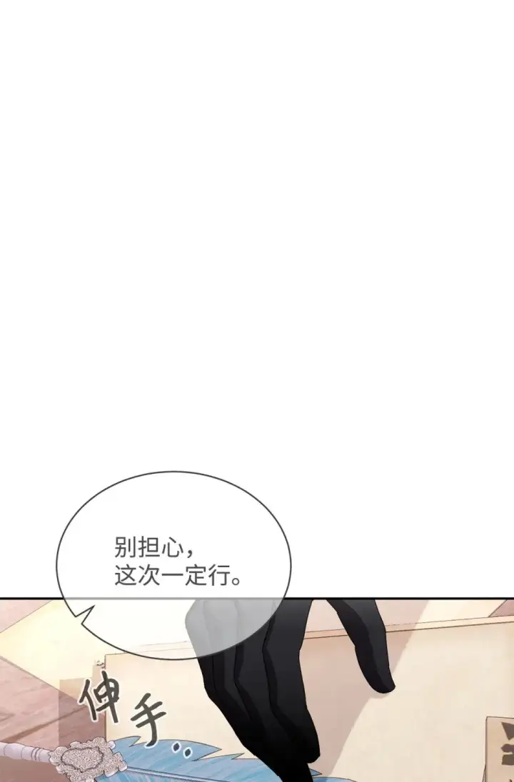 漫画《恶役想要优雅地死去》35 快和小少爷和好第70张图