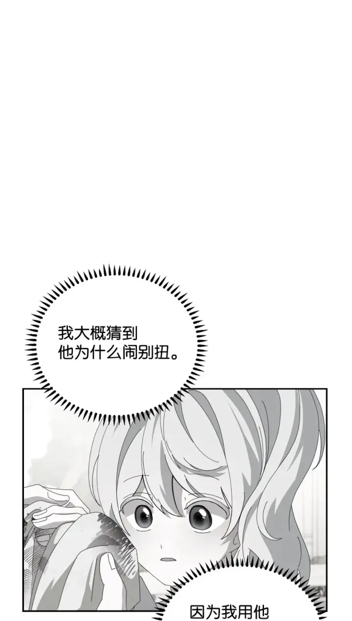漫画《恶役想要优雅地死去》35 快和小少爷和好第73张图