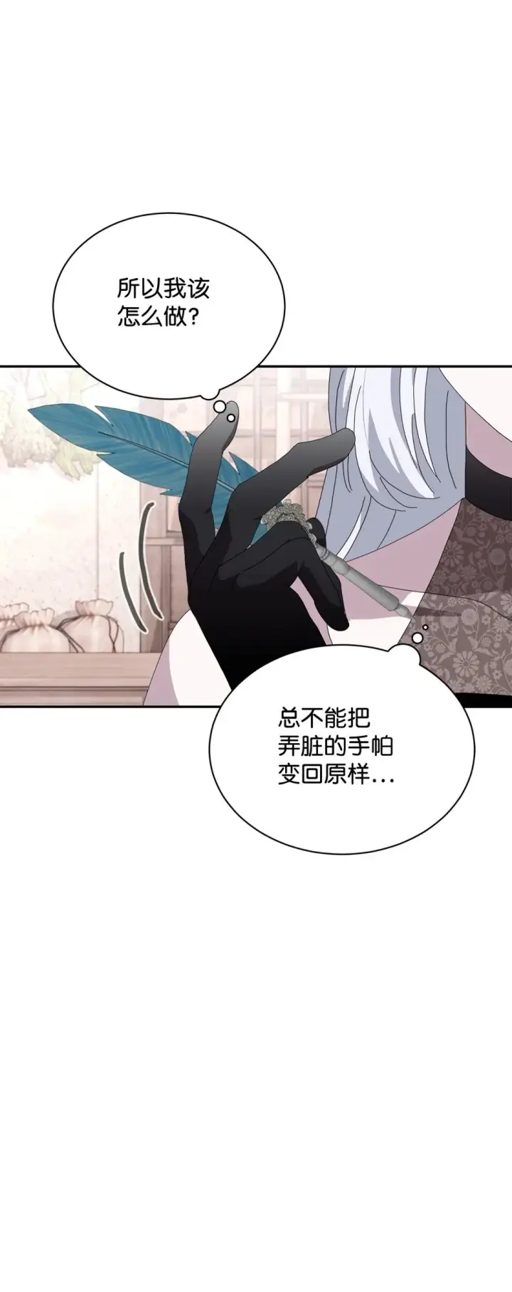 漫画《恶役想要优雅地死去》35 快和小少爷和好第75张图