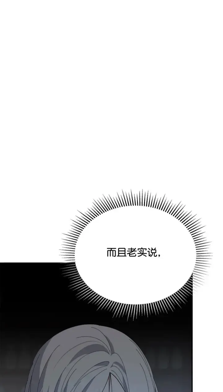 漫画《恶役想要优雅地死去》35 快和小少爷和好第76张图