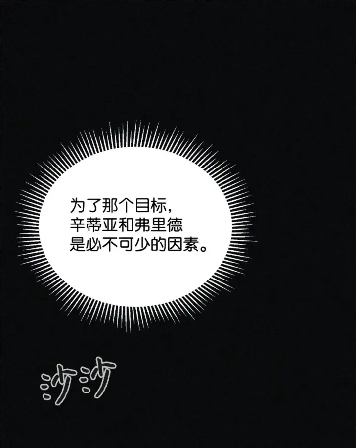 漫画《恶役想要优雅地死去》35 快和小少爷和好第82张图