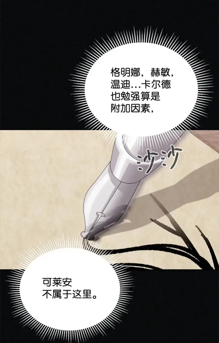漫画《恶役想要优雅地死去》35 快和小少爷和好第83张图
