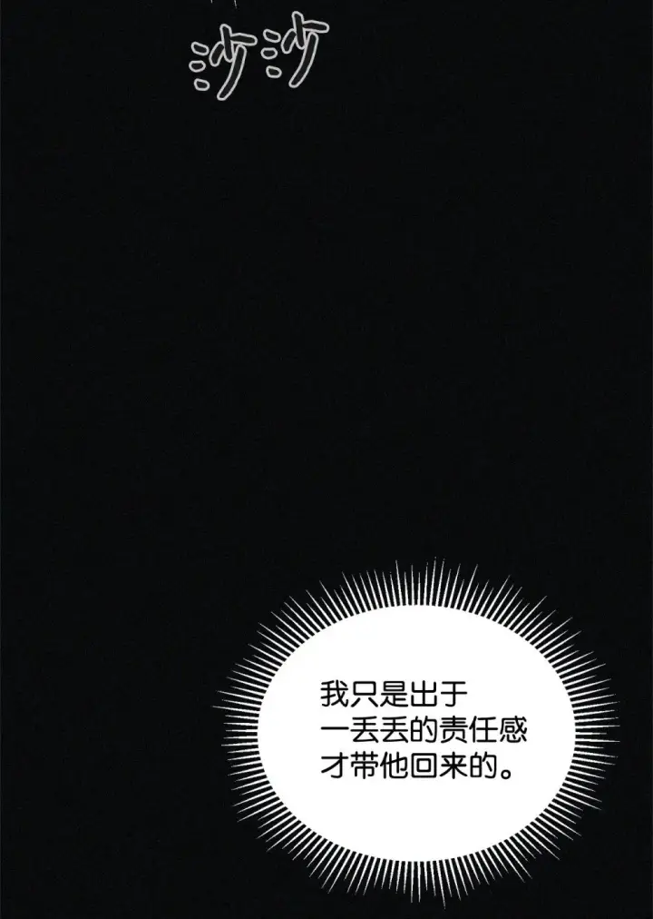 漫画《恶役想要优雅地死去》35 快和小少爷和好第84张图
