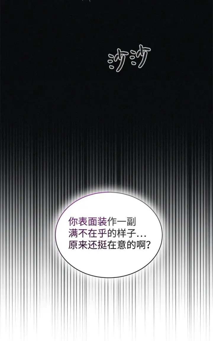 漫画《恶役想要优雅地死去》35 快和小少爷和好第86张图