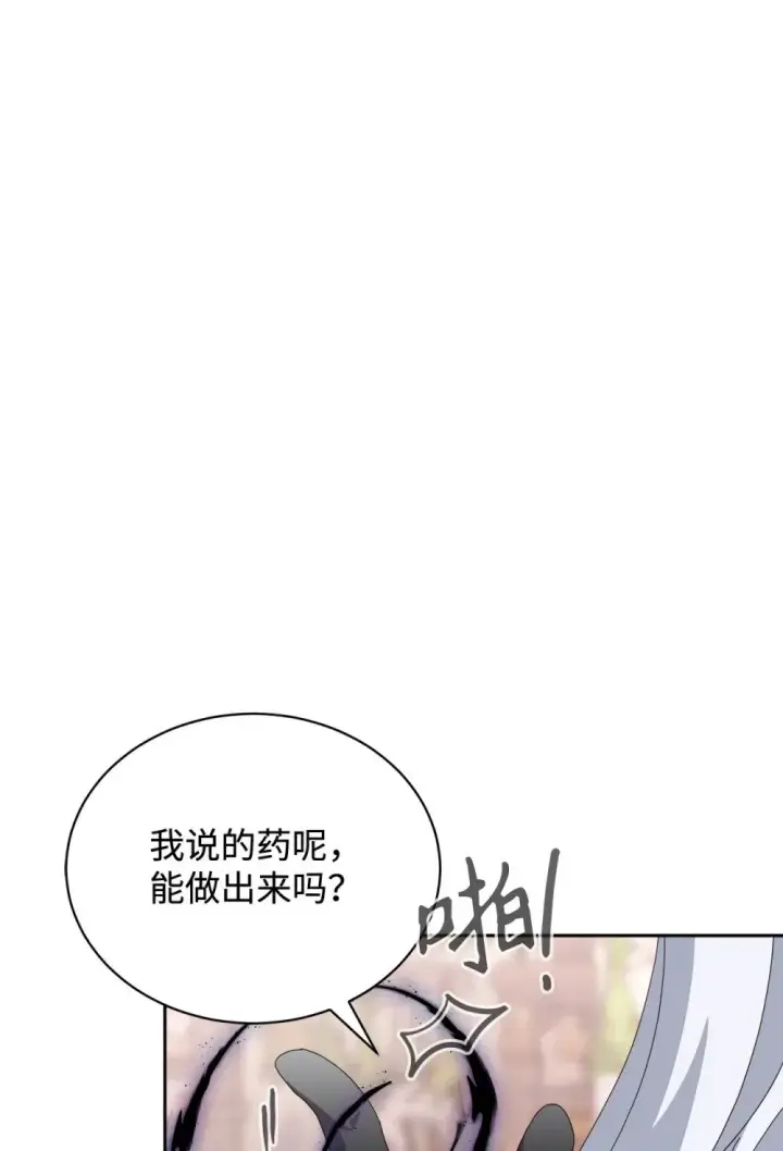 漫画《恶役想要优雅地死去》35 快和小少爷和好第9张图