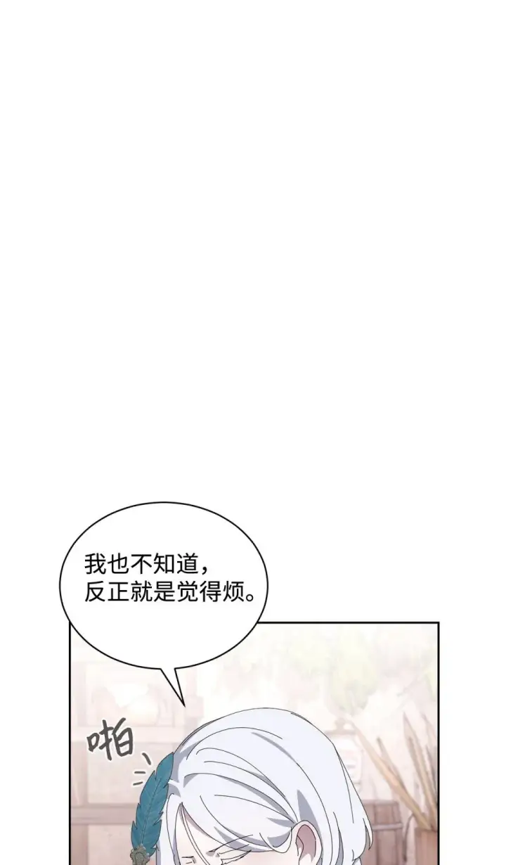 漫画《恶役想要优雅地死去》35 快和小少爷和好第91张图