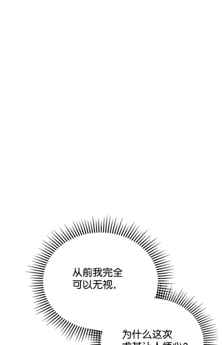 漫画《恶役想要优雅地死去》35 快和小少爷和好第93张图