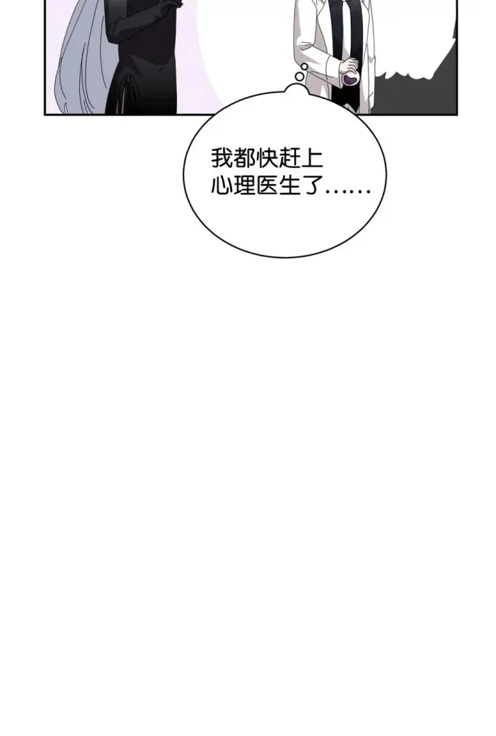 漫画《恶役想要优雅地死去》35 快和小少爷和好第98张图