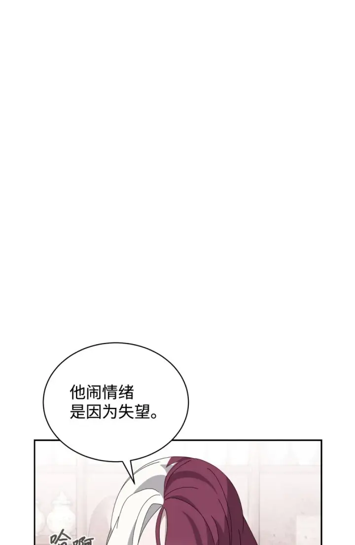 漫画《恶役想要优雅地死去》35 快和小少爷和好第99张图