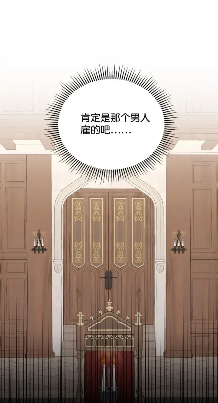 漫画《恶役想要优雅地死去》36 抓到你了第10张图