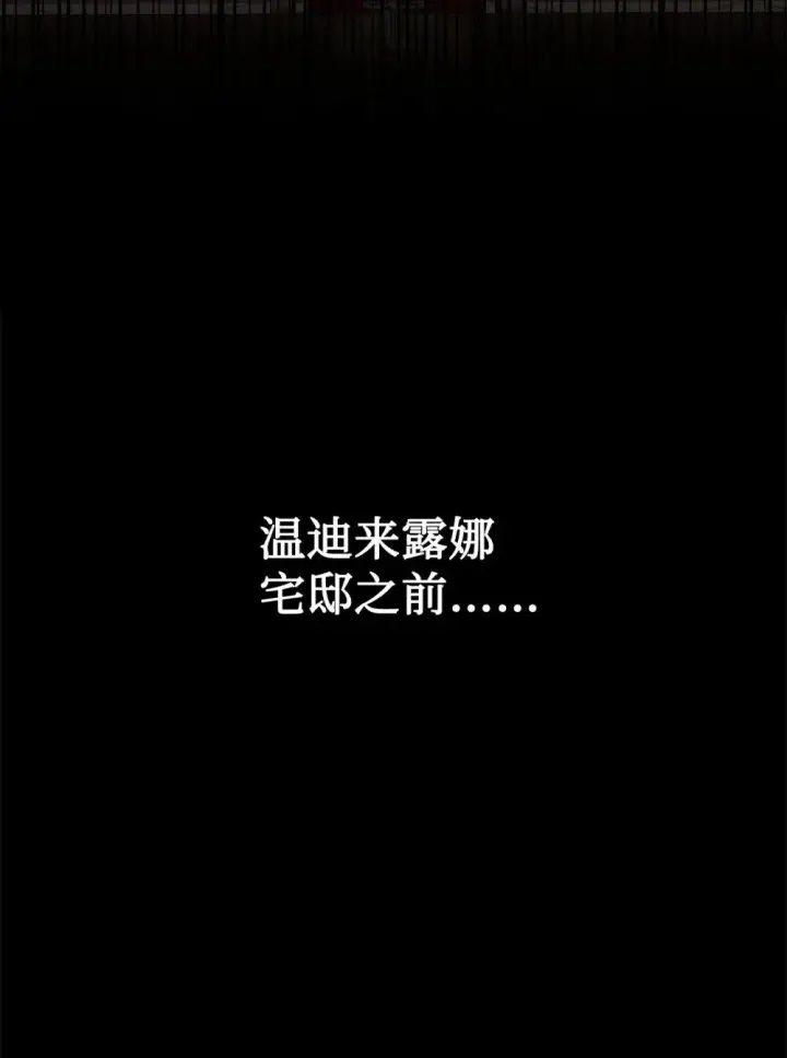漫画《恶役想要优雅地死去》36 抓到你了第11张图