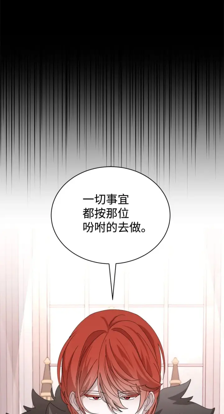 漫画《恶役想要优雅地死去》36 抓到你了第12张图