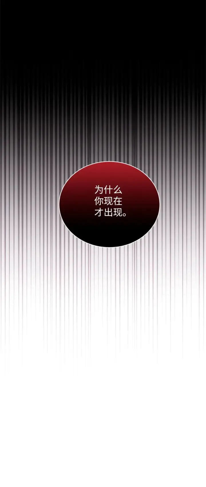 漫画《恶役想要优雅地死去》36 抓到你了第122张图