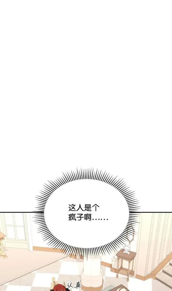 漫画《恶役想要优雅地死去》36 抓到你了第16张图