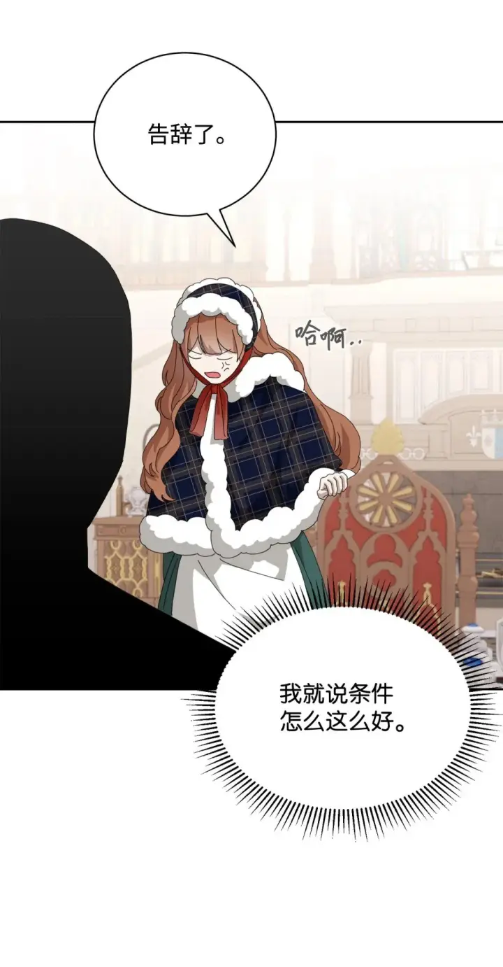 漫画《恶役想要优雅地死去》36 抓到你了第21张图
