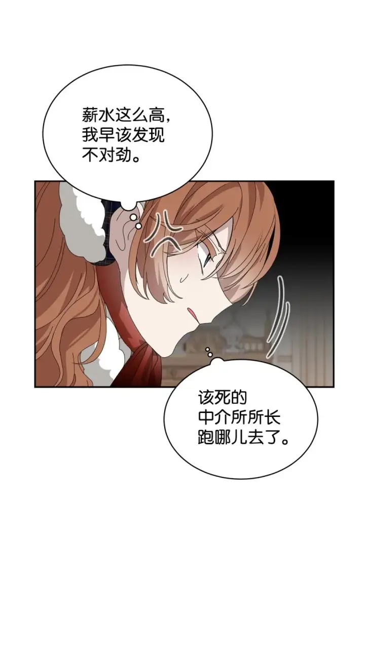 漫画《恶役想要优雅地死去》36 抓到你了第23张图