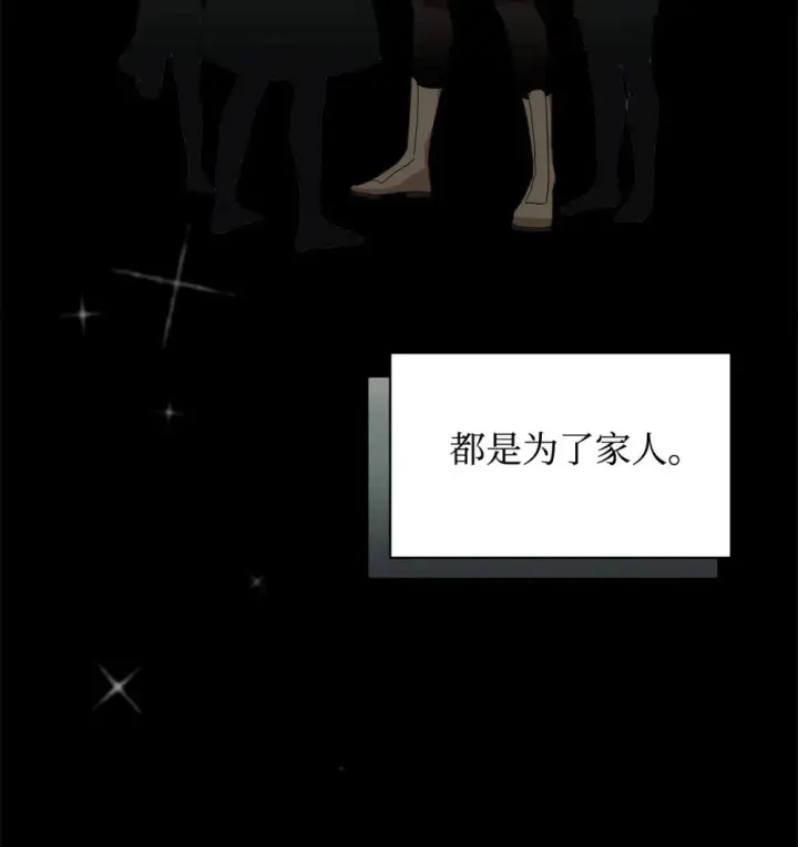 漫画《恶役想要优雅地死去》36 抓到你了第26张图