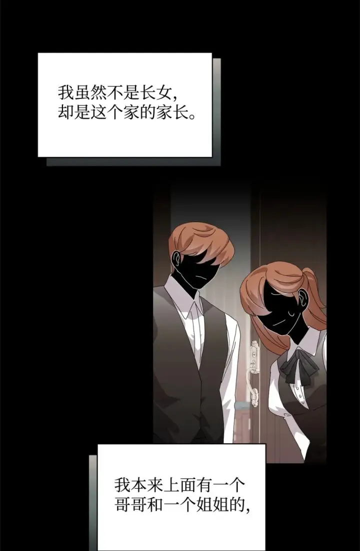 漫画《恶役想要优雅地死去》36 抓到你了第28张图
