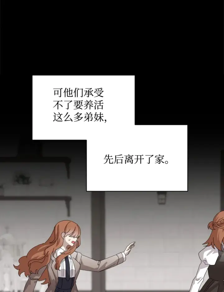 漫画《恶役想要优雅地死去》36 抓到你了第30张图
