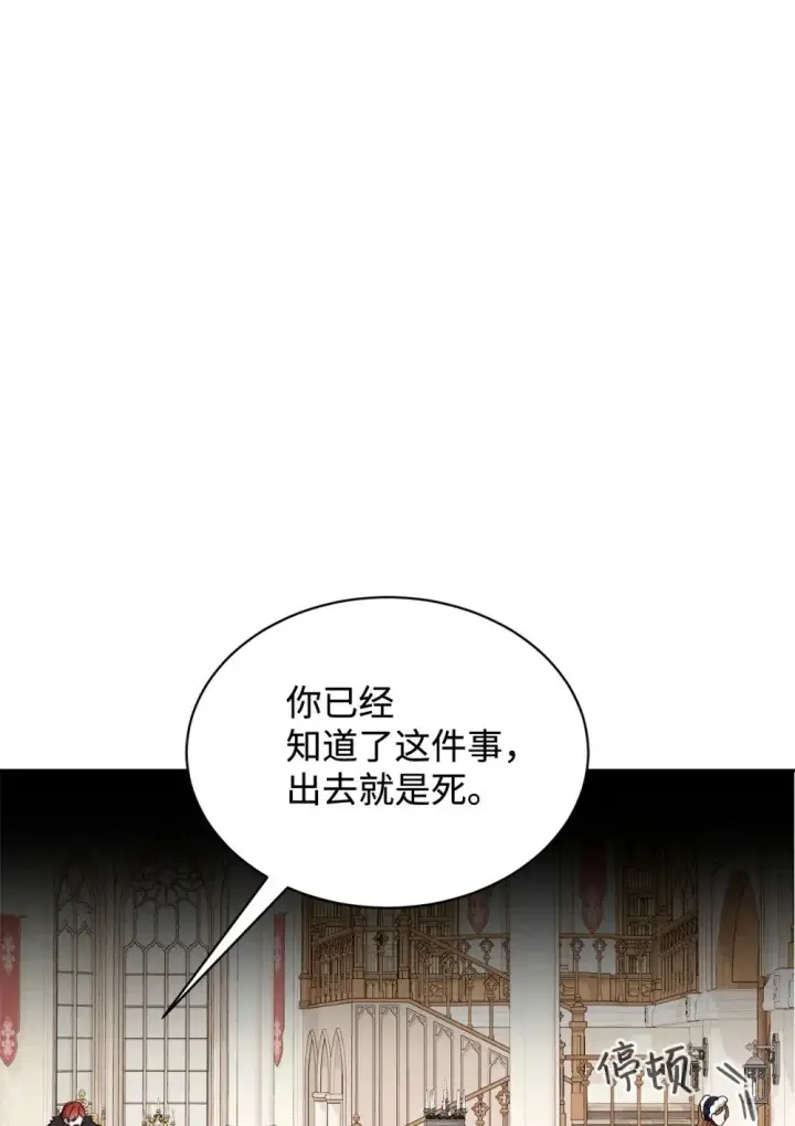漫画《恶役想要优雅地死去》36 抓到你了第41张图