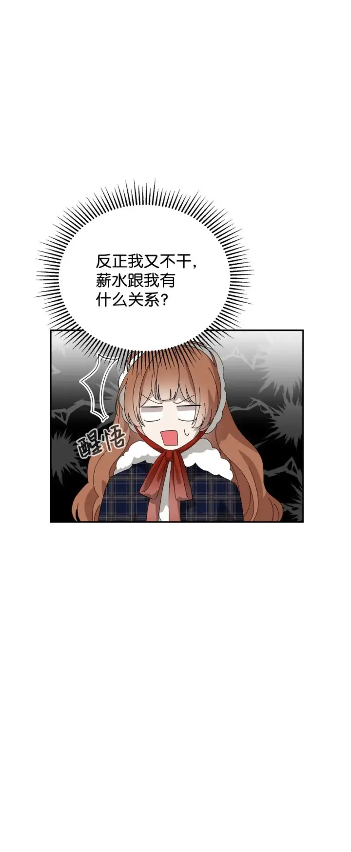 漫画《恶役想要优雅地死去》36 抓到你了第48张图