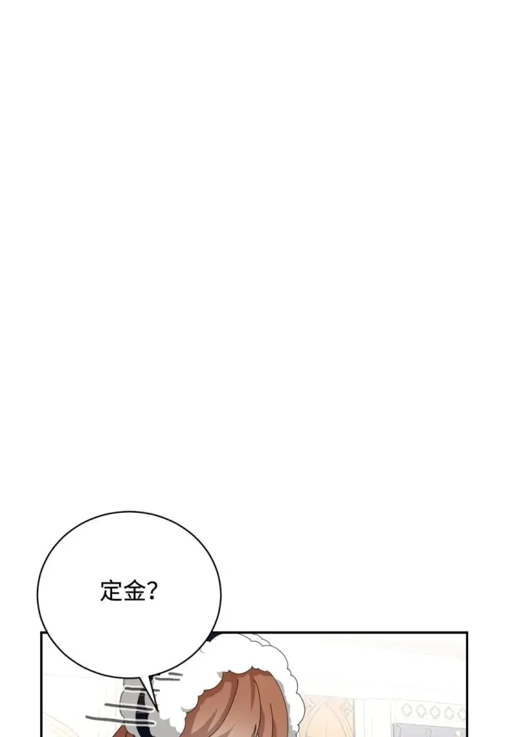 漫画《恶役想要优雅地死去》36 抓到你了第51张图