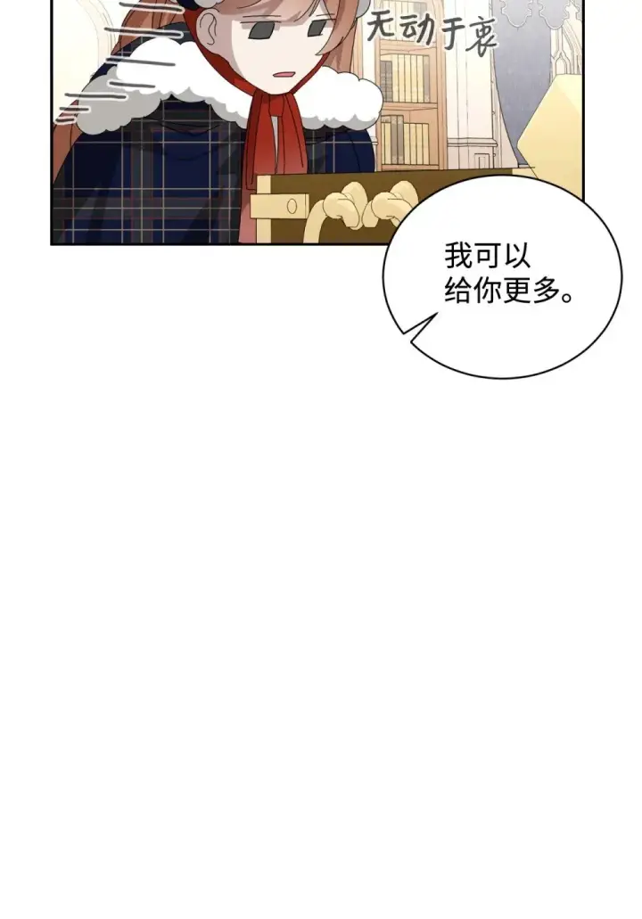 漫画《恶役想要优雅地死去》36 抓到你了第52张图