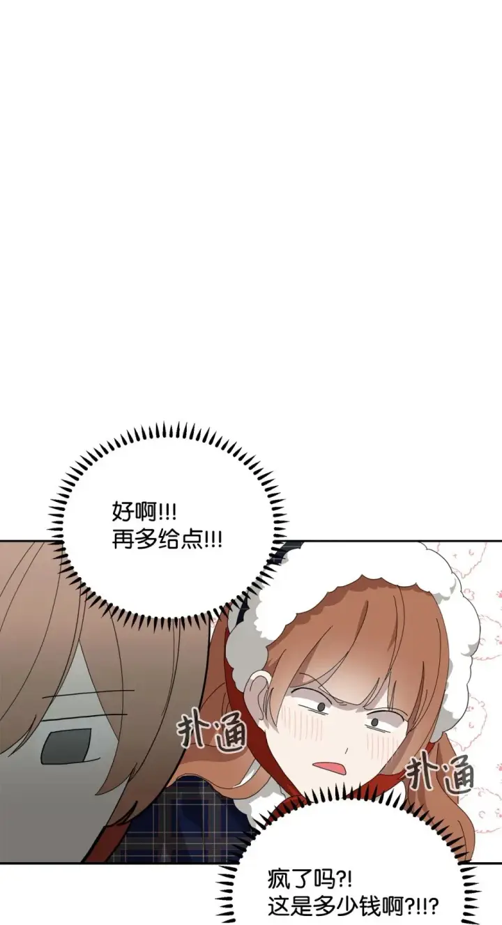 漫画《恶役想要优雅地死去》36 抓到你了第53张图