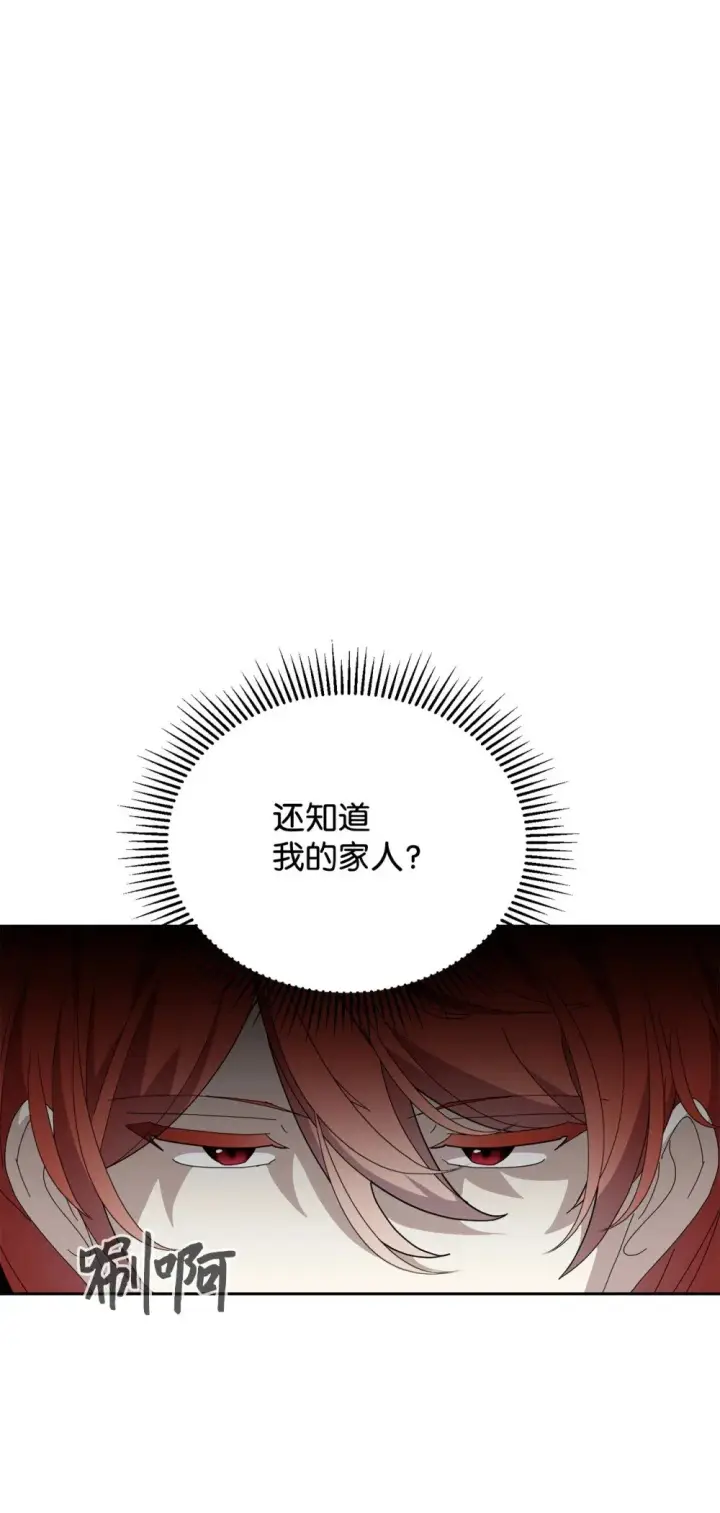 漫画《恶役想要优雅地死去》36 抓到你了第57张图