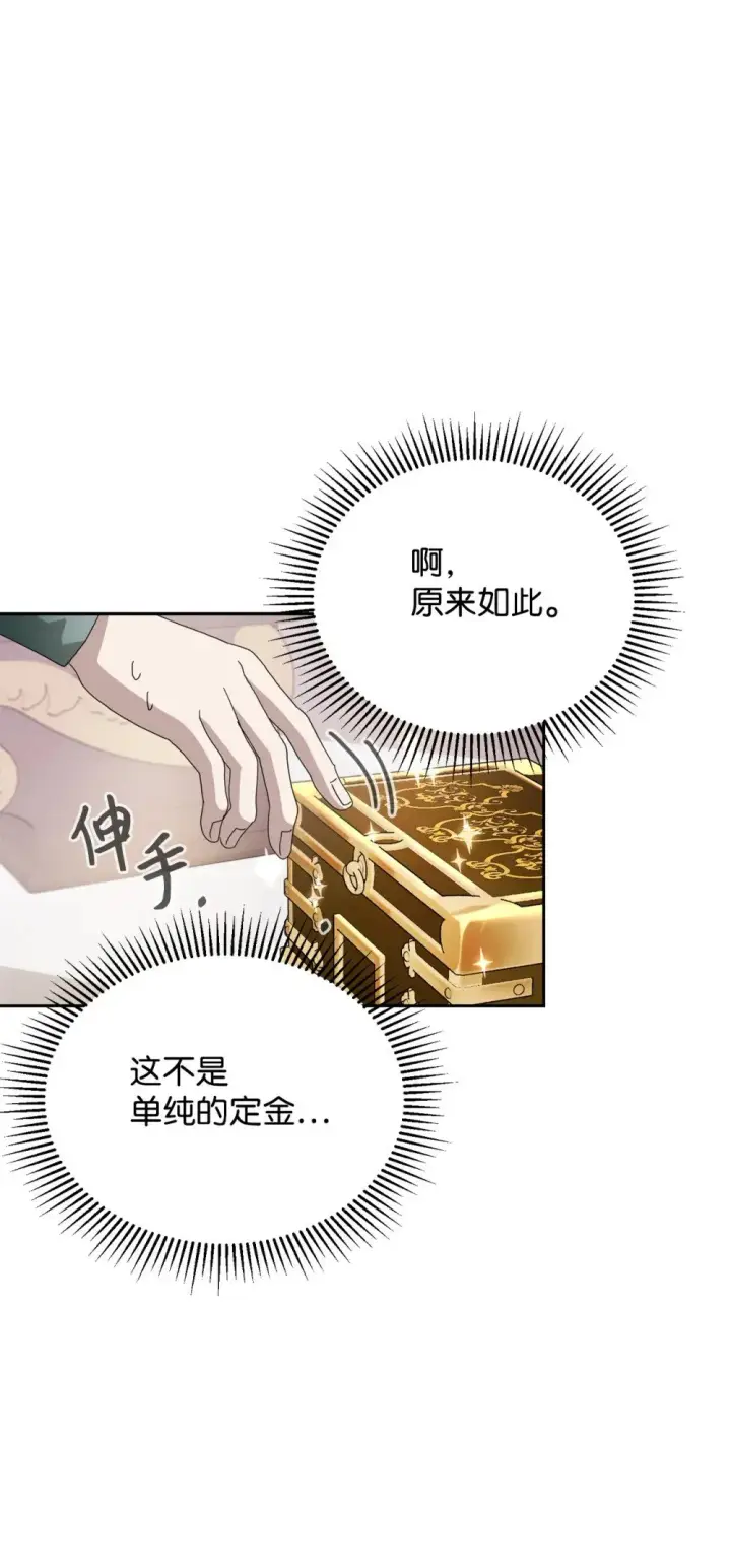 漫画《恶役想要优雅地死去》36 抓到你了第59张图