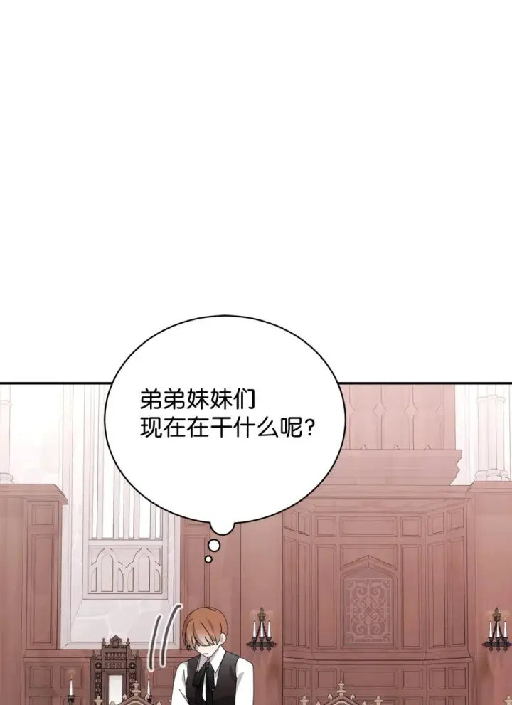 漫画《恶役想要优雅地死去》36 抓到你了第63张图