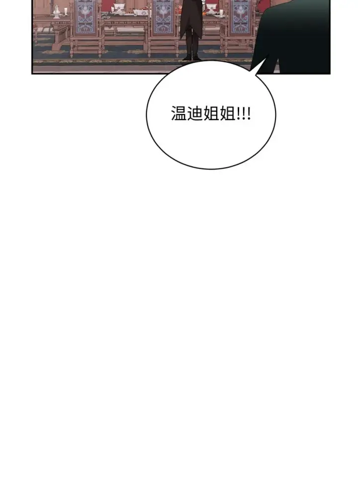 漫画《恶役想要优雅地死去》36 抓到你了第66张图