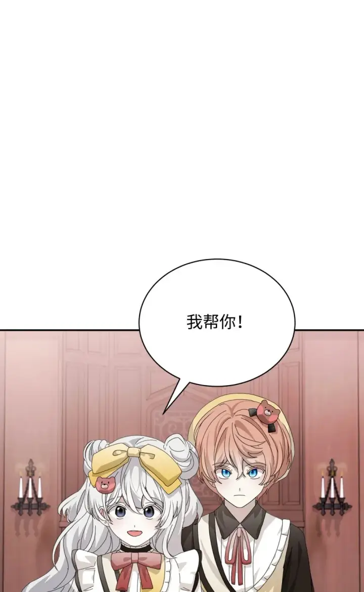 漫画《恶役想要优雅地死去》36 抓到你了第67张图