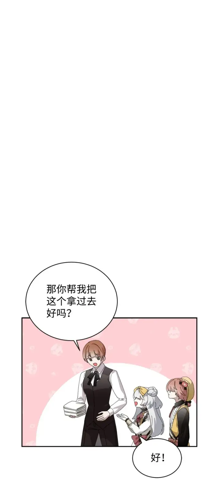 漫画《恶役想要优雅地死去》36 抓到你了第69张图