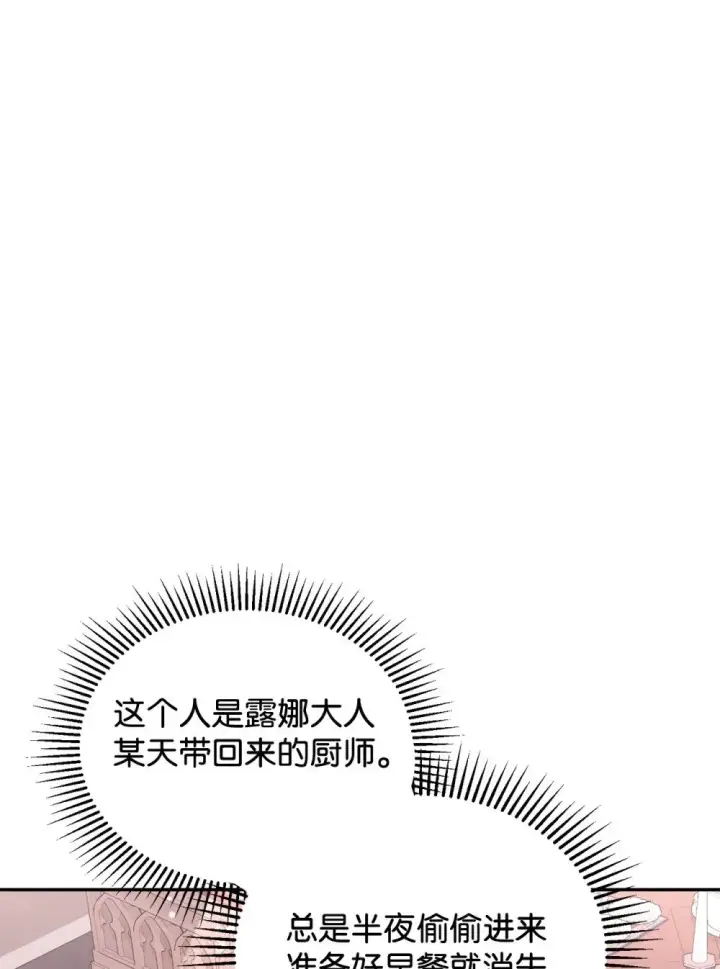 漫画《恶役想要优雅地死去》36 抓到你了第7张图